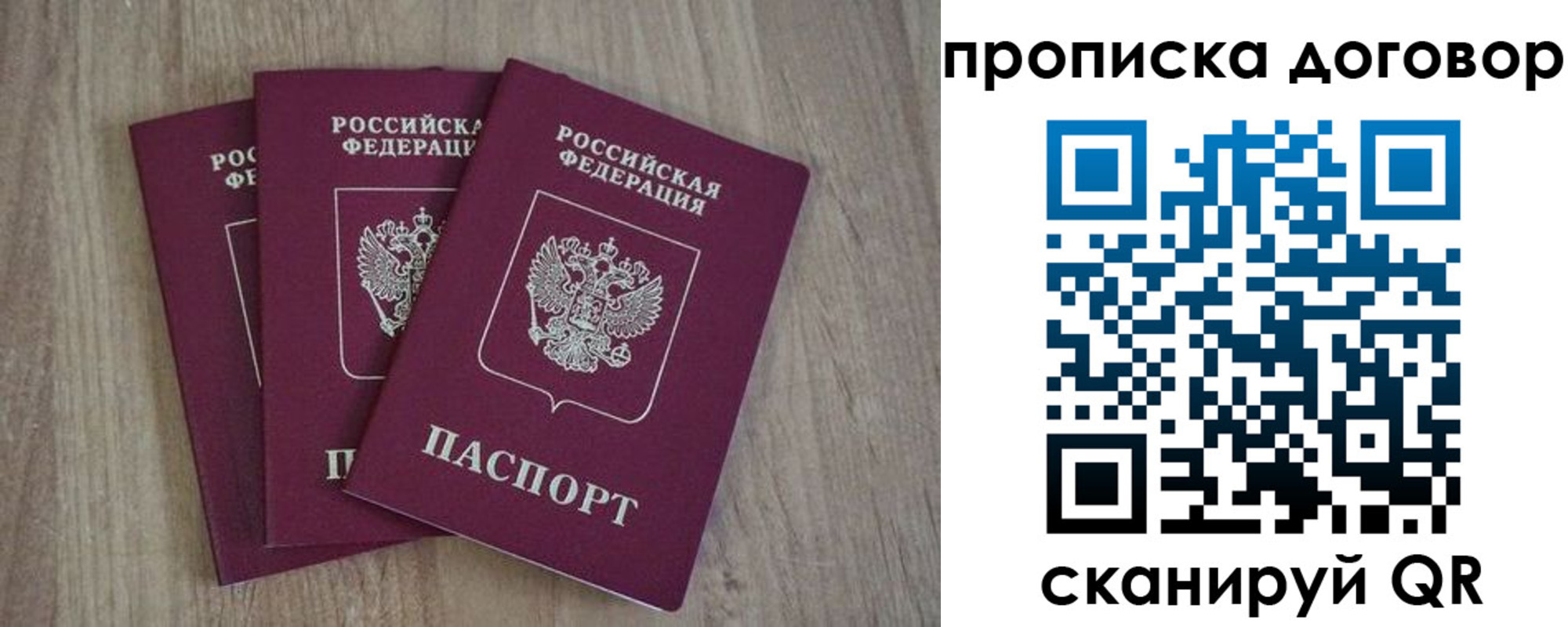 прописка паспорт в Томске