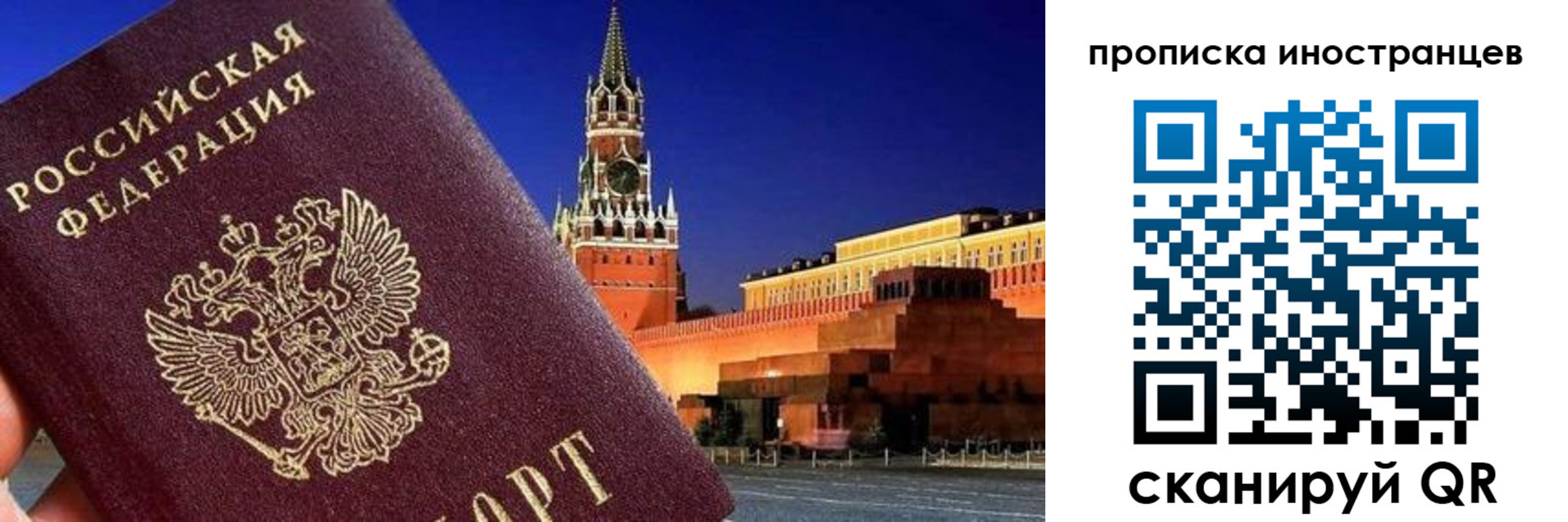 прописка гарантия в Томске