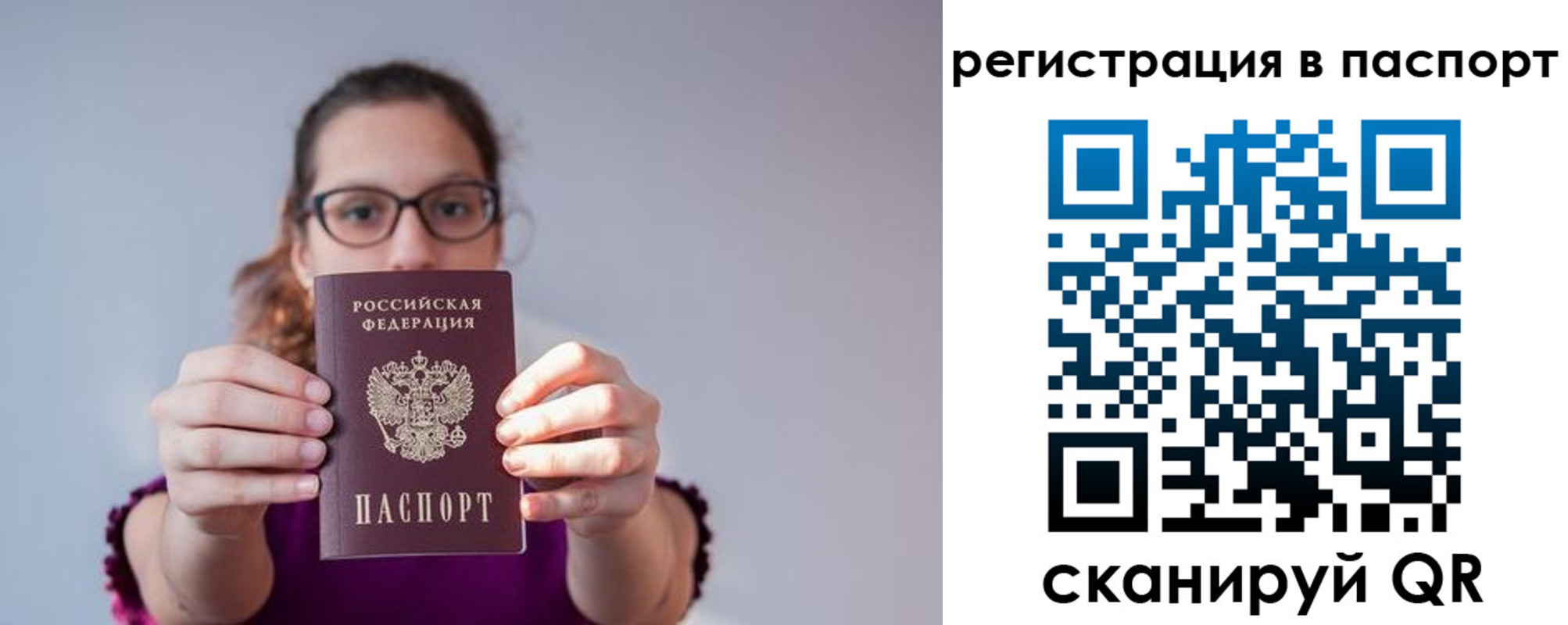 временная регистрация недорого в Томске