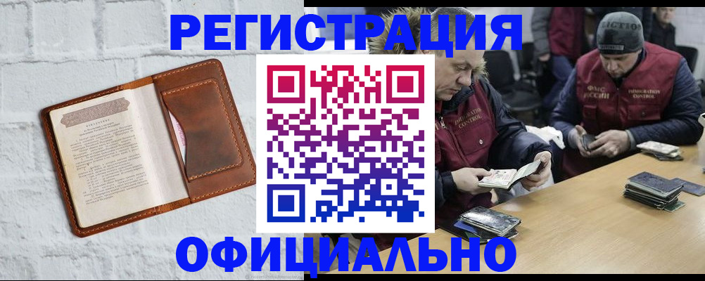 временная регистрация адрес в Томске