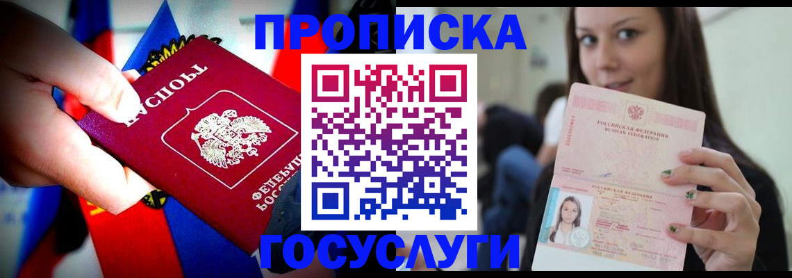 прописка штамп в Томске