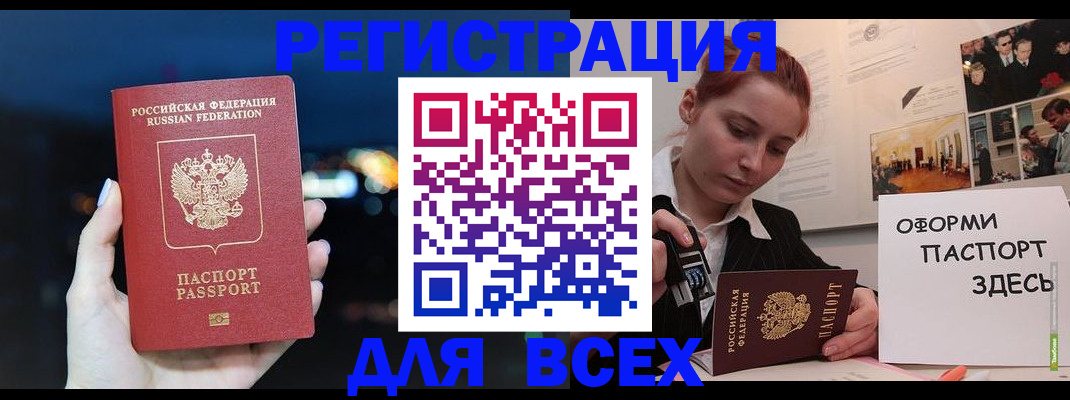 прописка в Томске