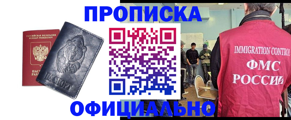 прописка гарантия в Томске