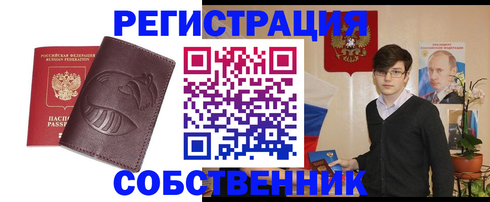 прописка для военкомата в Томске