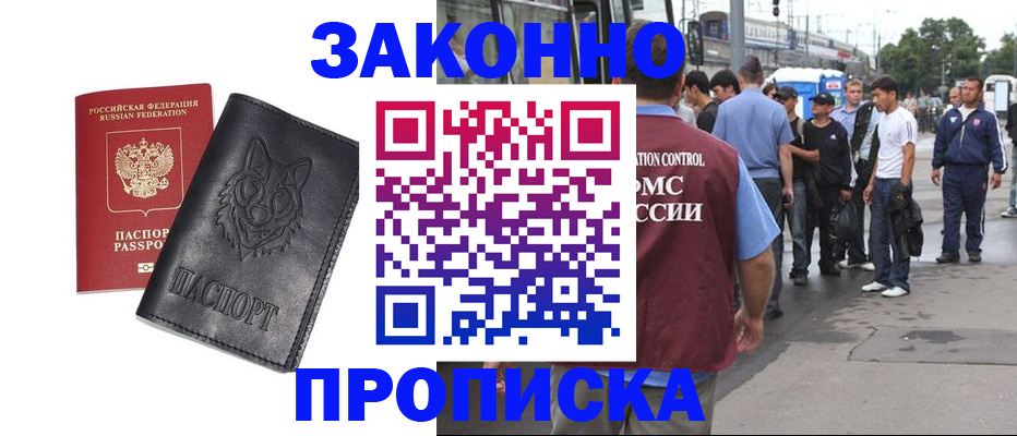 прописка поиск в Томске