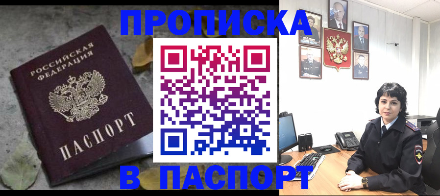 временная регистрация купить в Томске