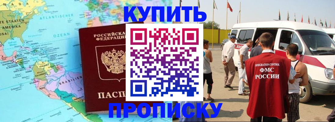 прописка 2025 в Томске