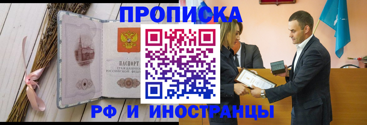 временная регистрация купить в Томске